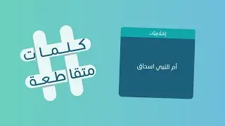 كلمات متقاطعة 27 بداية موسم هطول الأمطار