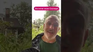 Свети всегда!!!