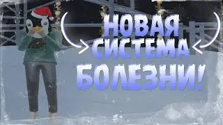 ВСЯ ИНФОРМАЦИЯ О БОЛЕЗНИ: КАК ЛЕЧИТЬ И ПОСЛЕДСТВИЯ! | Radmir RP / HASSLE ONLINE.