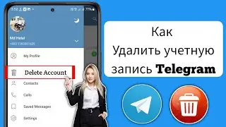 Как УДАЛИТЬ учетную запись Telegram 2024 навсегда | Удалить учетную запись Telegram