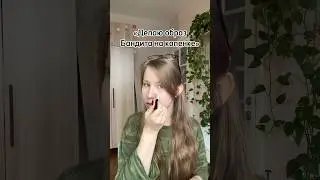 ‼️ДО КОНЦА‼️Как вам образ? Вроде получилось ✅ 