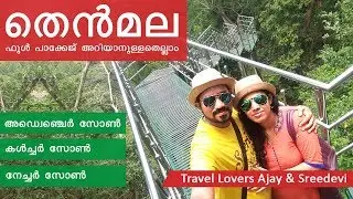 Thenmala Ecotourism Full Package | Adventure Zone | Boating