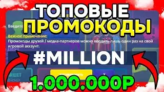ВСЕ РАБОЧИЕ ПРОМОКОДЫ в ГРАНД МОБАЙЛ/ПРОМОКОДЫ на GRAND RP MOBILE 2025