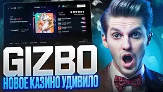 ОБЗОР CASINO ГИЗБО | РАССКАЗЫВАЕМ ВСЕ ЧТО СВЯЗАНО С CASINO ЗЕРКАЛО GIZBO | CASINO ОТЗЫВЫ