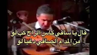 Amer Ezzahi الزاهي : كل من شاف غزالي