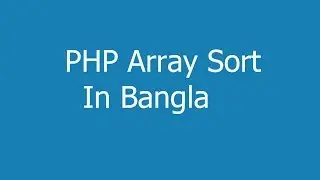 PHP Array Sort in Bangla