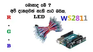 R.G.B Led කියන්නේ මොනාද ? මේක බලල ඉමු