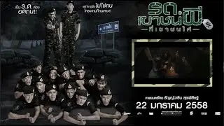 ตัวอย่าง l รด.เขาชนผี ที่เขาชนไก่