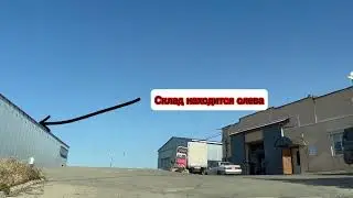 Схема проезда на склад 