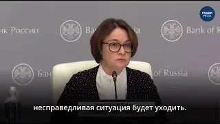 Эльвира Набиуллина о том, как «льготные ипотечники» зарабатывают на налогоплательщиках