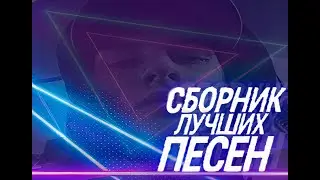 ЛУЧШИЙ сборник песен TINI LIN  🥀🥀🖤