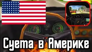 🕹️ИГРА ДЛЯ СУЕТЫ 🌉 ПО США 🇺🇲, О КОТОРОЙ ВЫ НЕ ЗНАЛИ / Вояж USA Roads