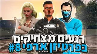 הרגעים המצחיקים של השבוע! #8 - GTA:RP