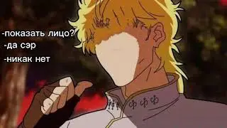 ДжоДжо мем 993
