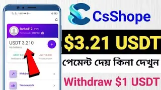 CS SHOPE Payment withdraw Real and Fake. পেমেন্ট দেয় কিনা ভিডিও দেখুন