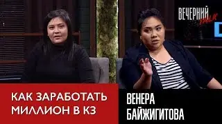 Исенова Алия и Венера Байжигитова об образовании в Казахстане и зарубежом, и как заработать миллион