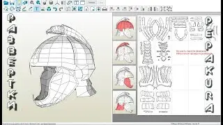 Pepakura развертки: Arren helmet