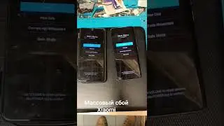 У Xiaomi случился массовый сбой. не загружается и не работает телефон poco