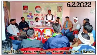 દાહોદ જિલ્લા ના ગરબાડા તાલુકામા BTP તેમજ BTTS કાર્યાલય નું ઉદ્ધઘાટન 6 ફેબ્રુઆરી 2022 | જોહર નો જયઘોષ