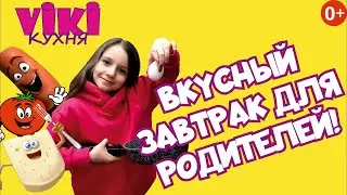 Вкусный завтрак для родителей. Рецепт яичницы. Легко и просто.
