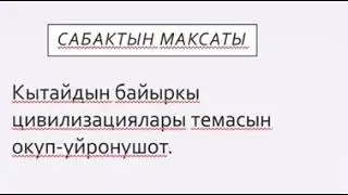 Байыркы Кытай цивилизациясы