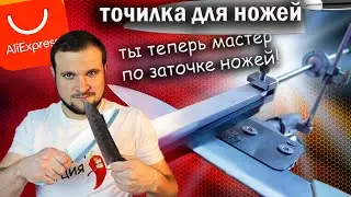 Точилка для ножей с Aliexpress