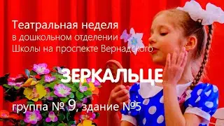 Зеркальце