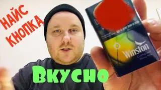 Winston compact shiny mix обзор / винстон компакт ОФФИГЕННАЯ КНОПКА