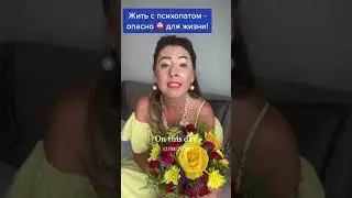 Задача психопата 👹жрать ресурсы жертвы!🆘🆘🆘