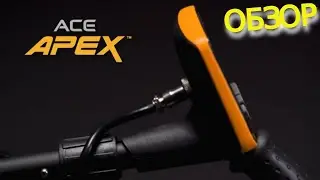 Новый GARRETT APEX ОБЗОР