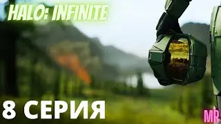 HALO:INFINITE. 8 (10) СЕРИЯ. СПАРТАНЕЦ? ТЫ ТАМ? |"Legendary difficulty"| Icarus & Flamerich
