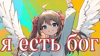 НЕЙРО-САМА снова сходит с ума