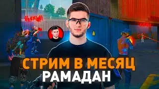 НОЧНОЙ СТРИМ ПО FREE FIRE | РАЗВАЛИВАЮ ВСЕХ С ТЕЛЕФОНА КБ | ЖЕСТКИЕ КАТКИ !