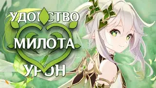 Вот за что любят НАХИДУ. Все что нужно знать о КУСАНАЛИ. Разбор ДПС Нахиды Genshin Impact