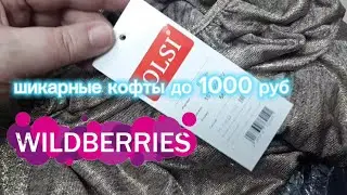 Моя новая блестящая кофточка, распаковка и примерка