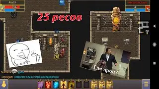 |Warspear Online| фарм Некроконструктора, 25 заходов