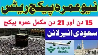 New umrah packages 2025 | 15 days umrah package | 21 days umrah package