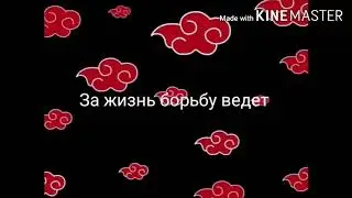 Кровавые облака. Наруто