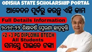 Odisha State Scholarship Apply 2021-22 | Prerana Scholarship 2021 Odisha | Full Details Scholarship