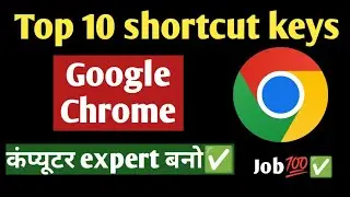 Google chrome  ke 10 important shortcut keys✅ | 10 shortcut keys Google chrome