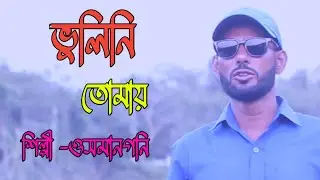 Bhulini Tomay | LOVE TV HD  |  OSMANGONI | Bangla New Song 2022