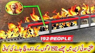 Old History || Trapped In Burning Train 🔥 192 People Surviving Story || #oldhistory