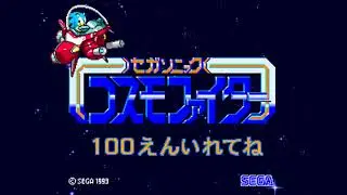 The Best of Retro VGM #2384 - SegaSonic Cosmo Fighter (Arcade) - Space 2