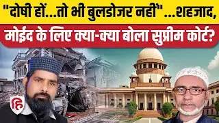 Supreme Court Bulldozer Action: Chhatarpur Shehzad Ali और Moid Khan पर सुप्रीम कोर्ट क्या बोला?