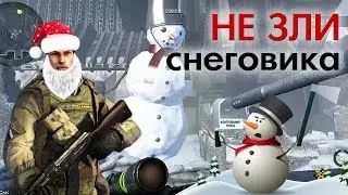 Warface: Не злите снеговика. Пасхальное яйцо на Зените.