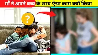￼ इस औरत ने ऐसा काम क्यों किया ? | #shorts