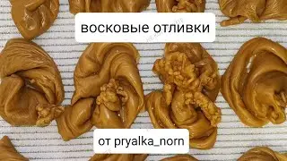 ❌КАКОЙ БЫВАЕТ ПОРЧА❌ОТЛИВКА ВОСКОМ💯          📌ЭНЕРГОКАНАЛ👉ЛЯРВА👉СУЩНОСТЬ📌