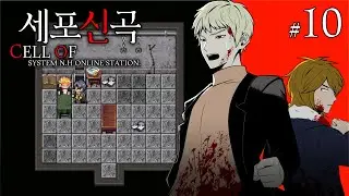 사이비 주교가 날 감금한다..! [세포신곡(細胞神曲) 더빙플레이 10화]