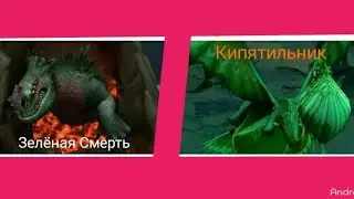 Турнир Драконов, бой номер 141, Зелёная Смерть vs Кипятильник!