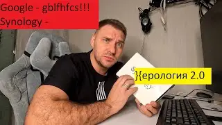 Херология 2.0